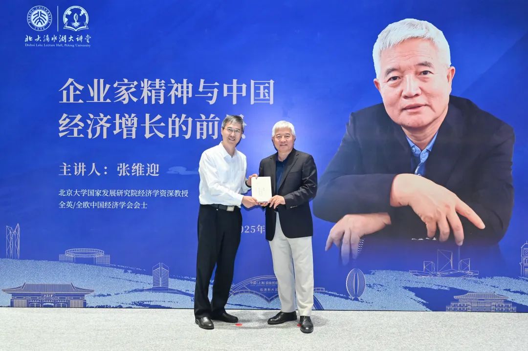 关注企业家精神与中国经济增长，北大滴水湖大讲堂第二十五讲顺利举办