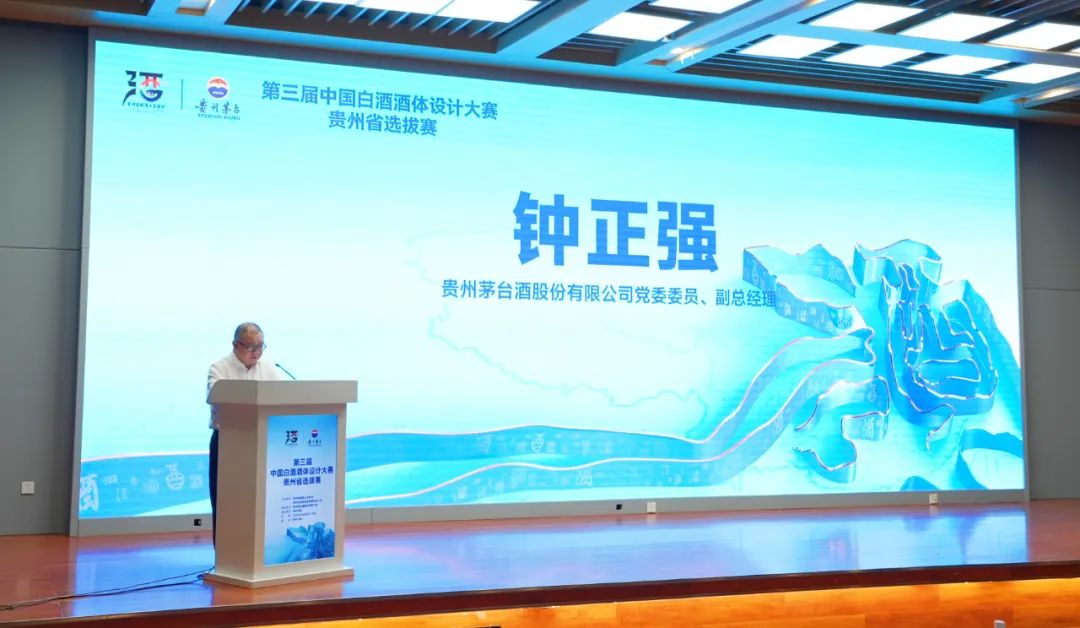 第三届中国白酒酒体设计大赛贵州省选拔赛启动