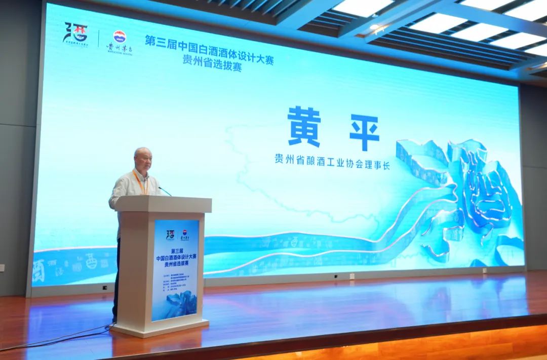 第三届中国白酒酒体设计大赛贵州省选拔赛启动