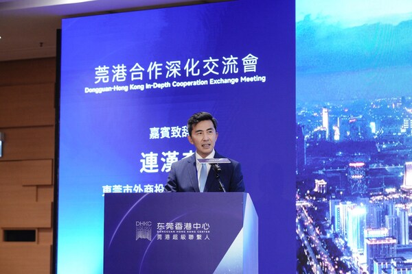 "聚力出海 赢未来" 莞港合作深化交流会在港圆满举办