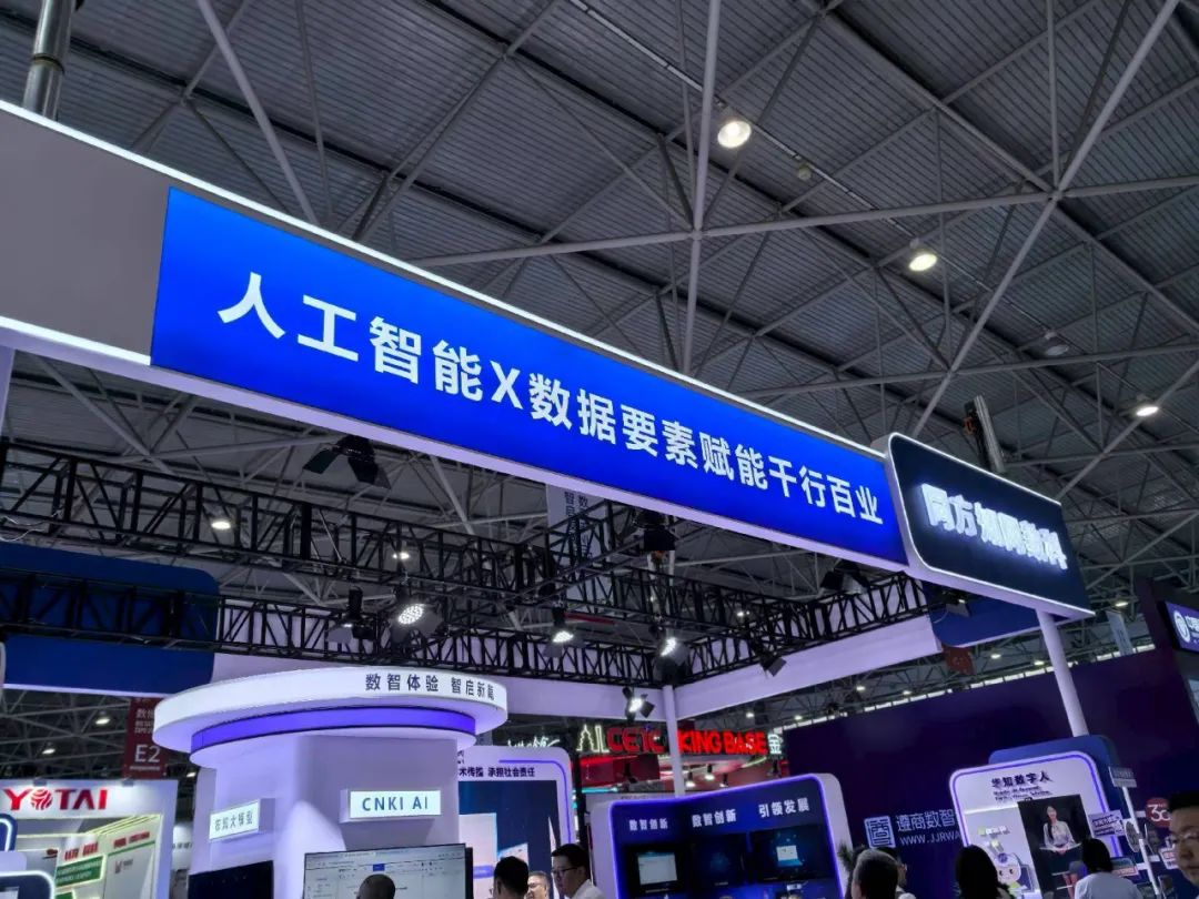2025数博会在贵阳开幕