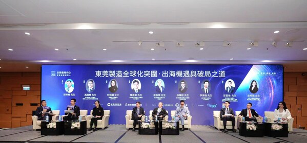 "聚力出海 赢未来" 莞港合作深化交流会在港圆满举办