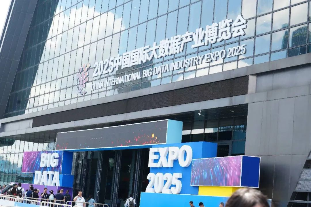 2025数博会在贵阳开幕