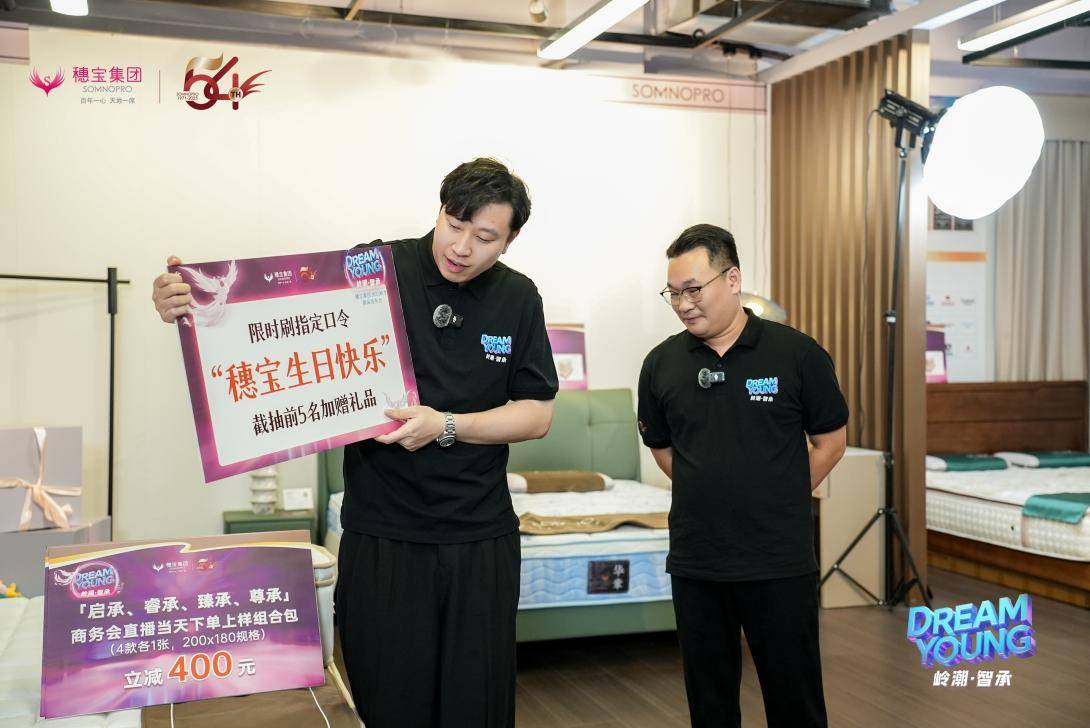 DREAM YOUNG 岭潮·智承 | 穗宝集团2025年云端新品发布会圆满举行 