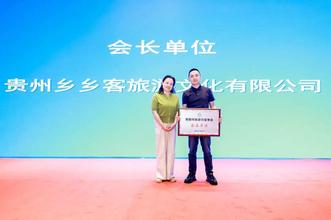 聚焦贵阳旅协换届大会：“健康卫士出行包（3天2夜）” 彰显旅游健康新趋势