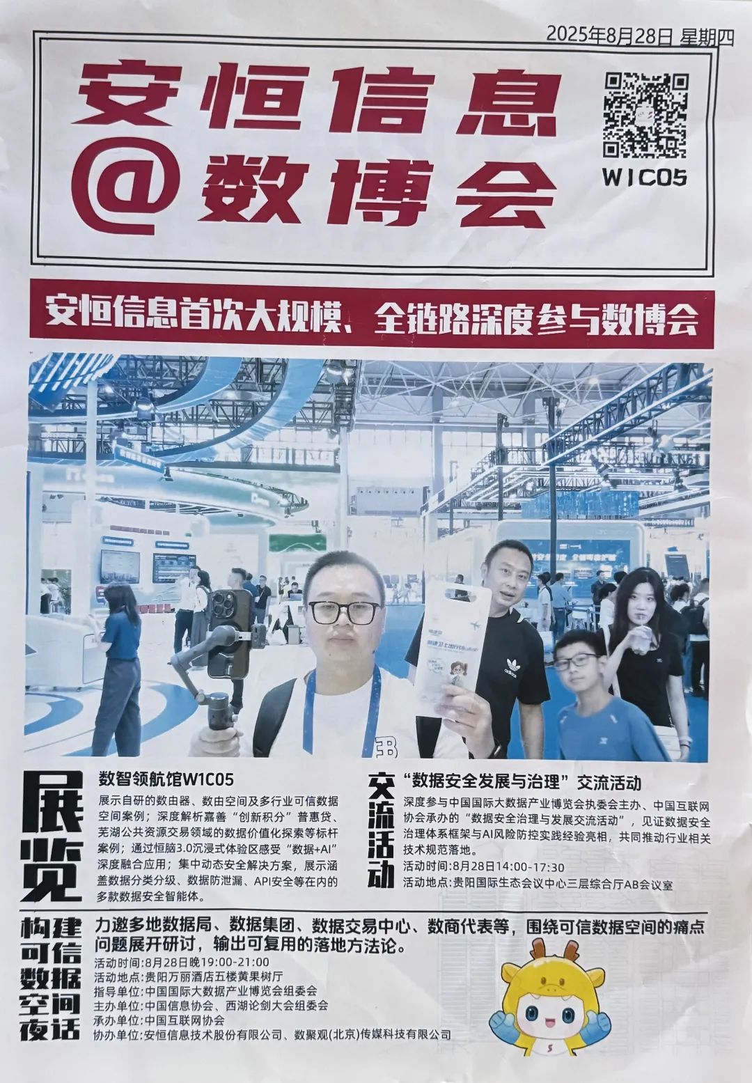 2025数博会高光时刻：“健康卫士出行包”登场，重新定义健康出行