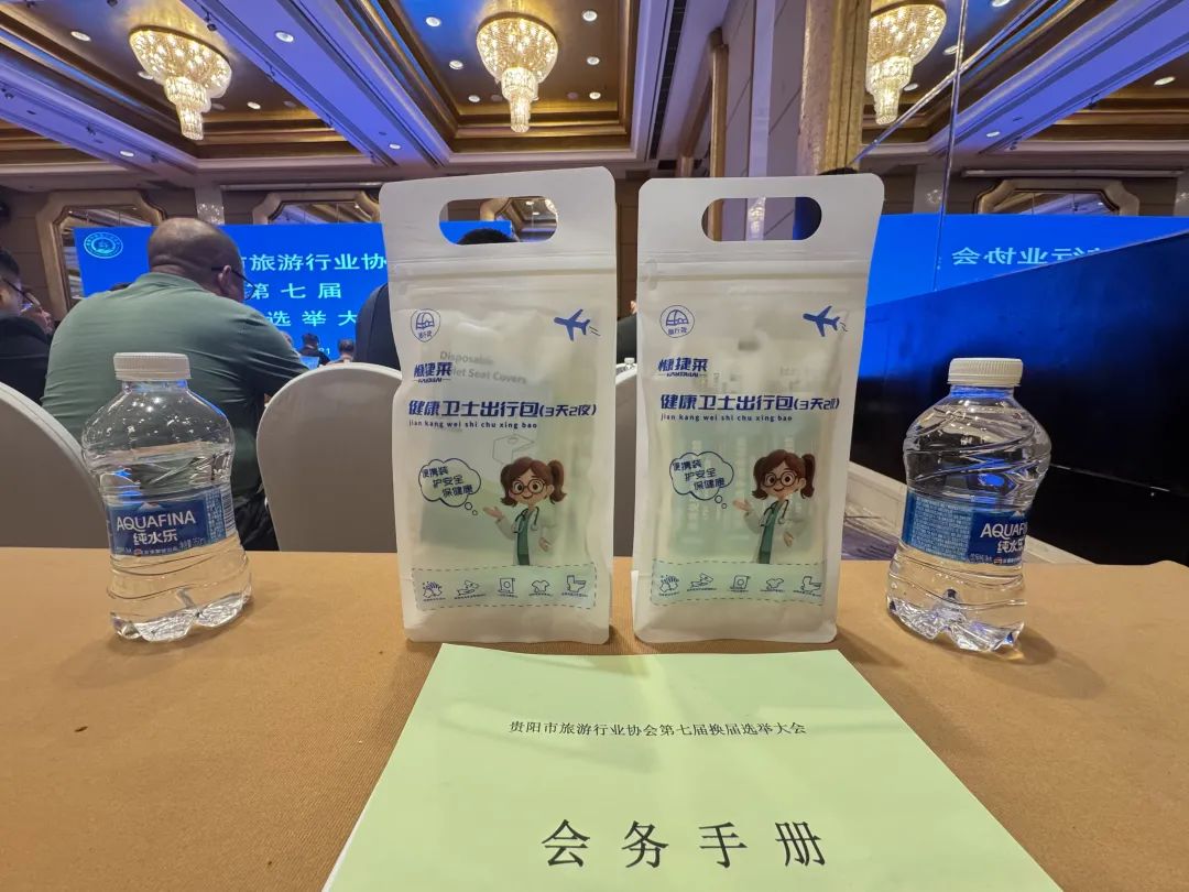 聚焦贵阳旅协换届大会：“健康卫士出行包（3天2夜）” 彰显旅游健康新趋势