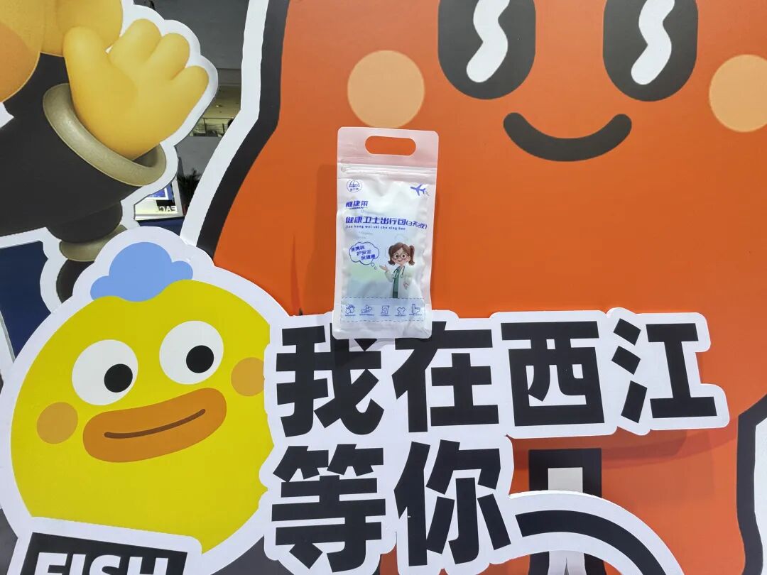 2025数博会高光时刻：“健康卫士出行包”登场，重新定义健康出行