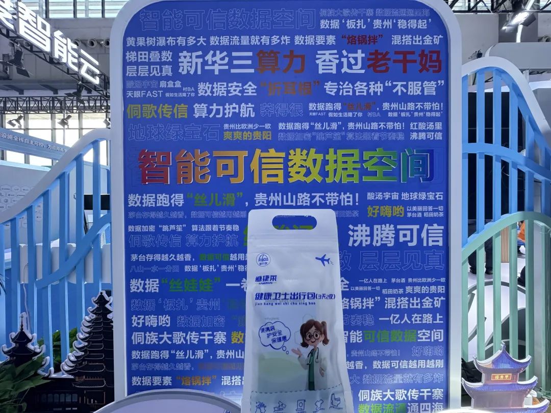 2025数博会高光时刻：“健康卫士出行包”登场，重新定义健康出行