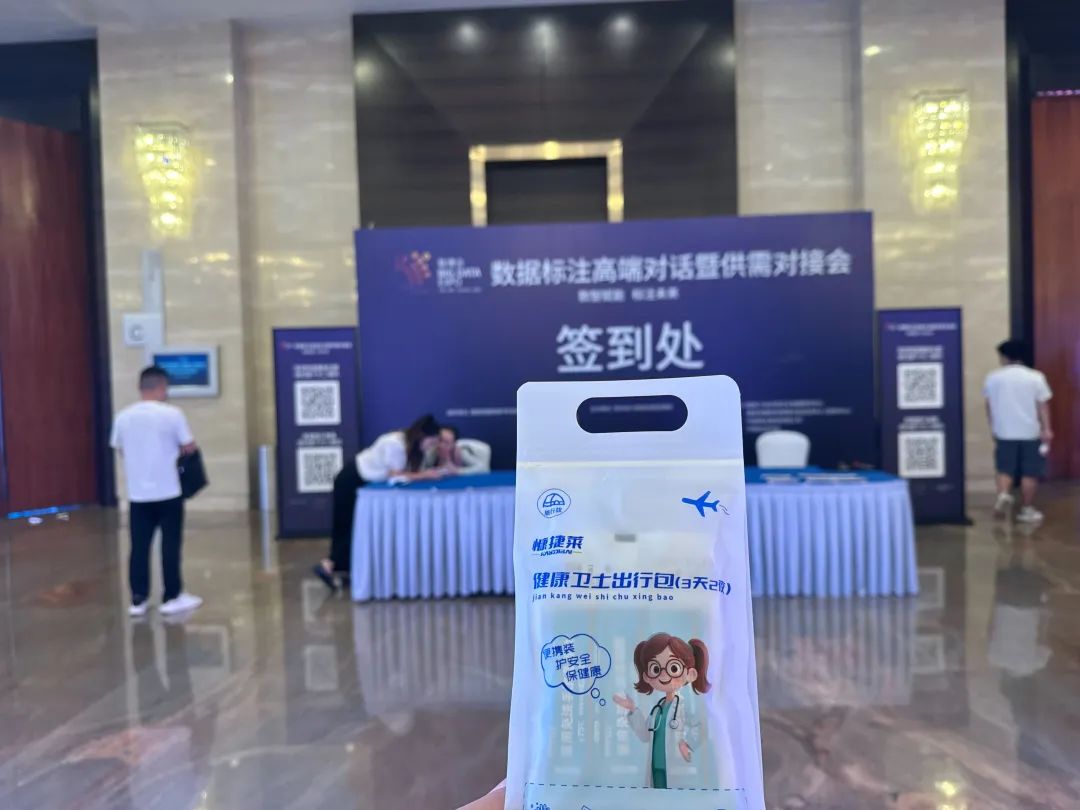 数据标注赋能消费场景！健康卫士出行包借数智之力精准触达用户