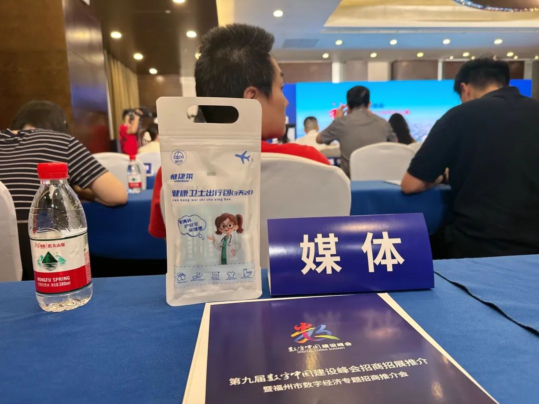 健康守护随行！这款出行包将为第九届数字中国建设峰会嘉宾保驾护航