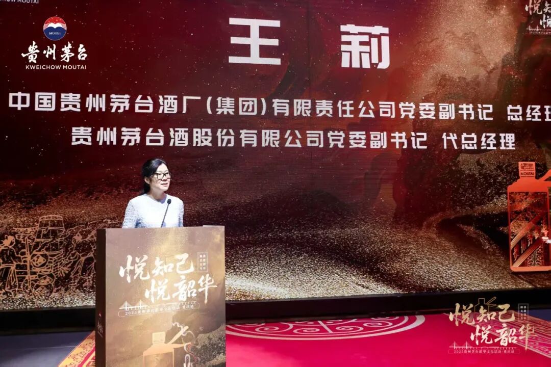 2025年贵州茅台韶华（重庆站）文化活动圆满举行