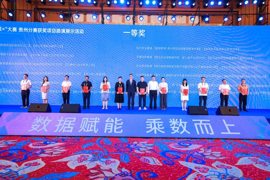 破局文旅产业痛点、驱动可信旅游新生态 ，贵旅数网公司获2025年“数据要素×”大赛贵州分赛文化旅游赛道一等奖