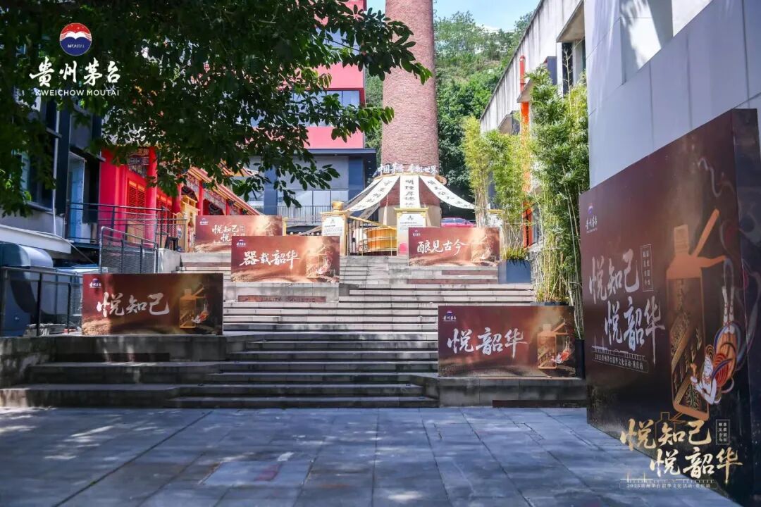 2025年贵州茅台韶华（重庆站）文化活动圆满举行