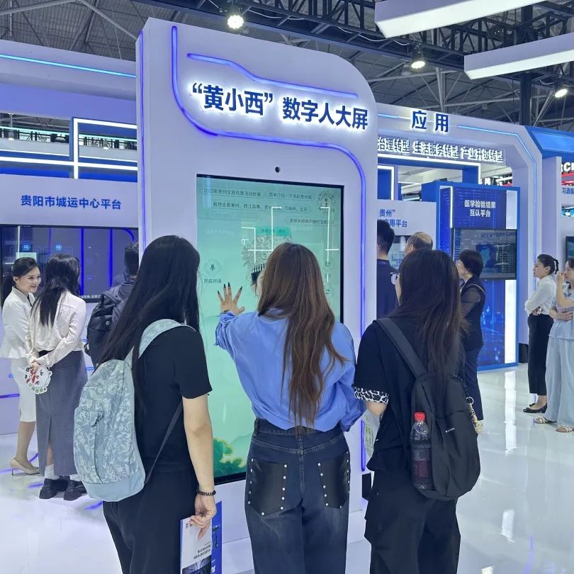 贵旅数网公司“黄小西”数字人交互大屏亮相主会场，AI+旅游智能体验引关注