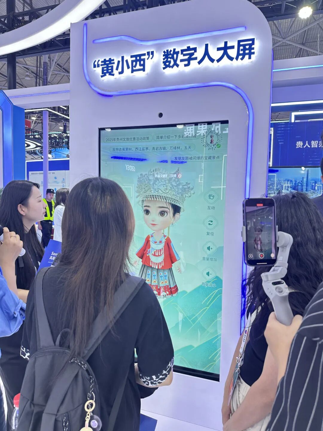 贵旅数网公司“黄小西”数字人交互大屏亮相主会场，AI+旅游智能体验引关注