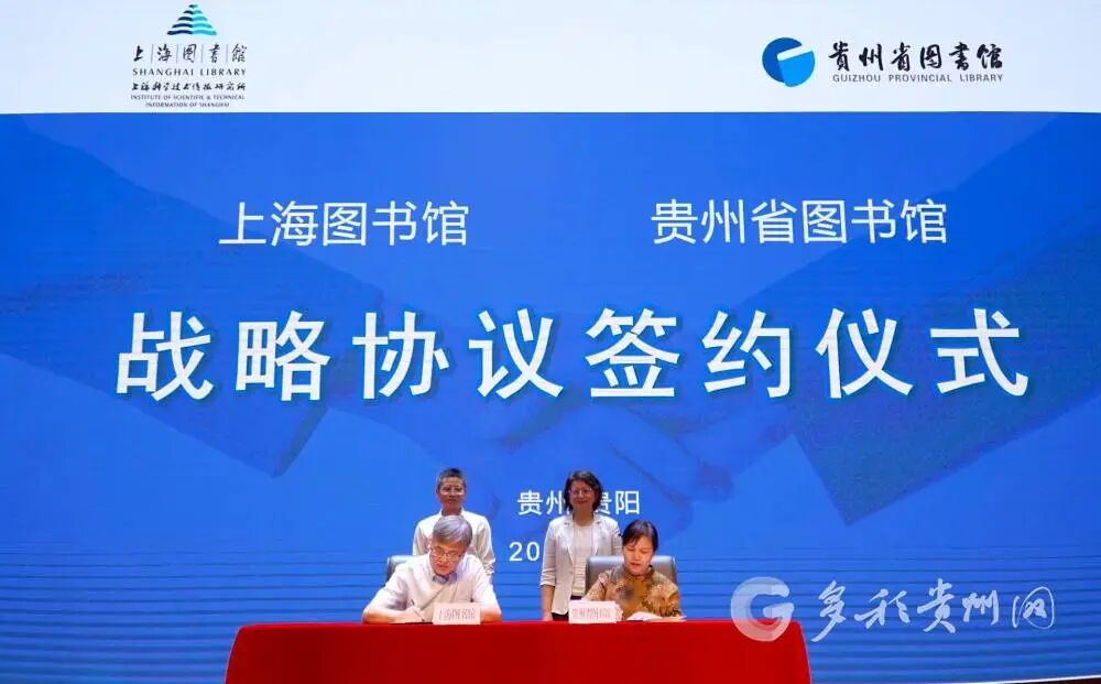 沪黔图书馆“组队”！13万册“知识快递”解锁东西部文化协作新范式