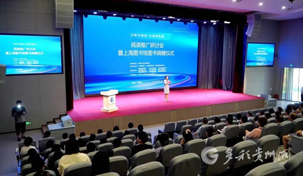 沪黔图书馆“组队”！13万册“知识快递”解锁东西部文化协作新范式
