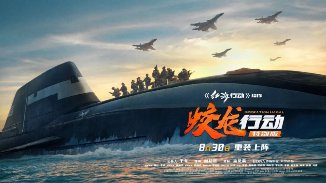 《蛟龙行动（特别版）》技术叙事双升级 8月30日全国上映