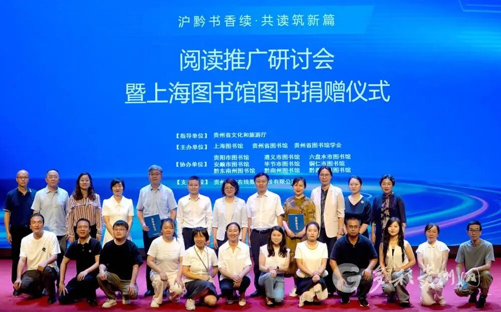沪黔图书馆“组队”！13万册“知识快递”解锁东西部文化协作新范式