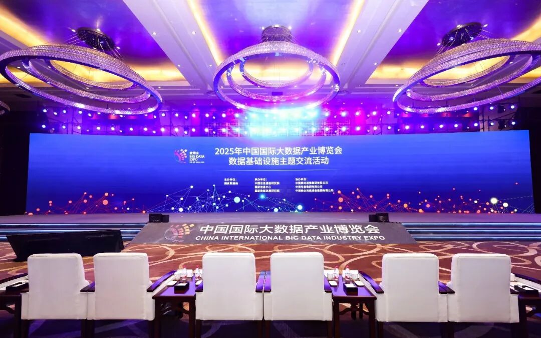 2025中国国际大数据产业博览会圆满闭幕