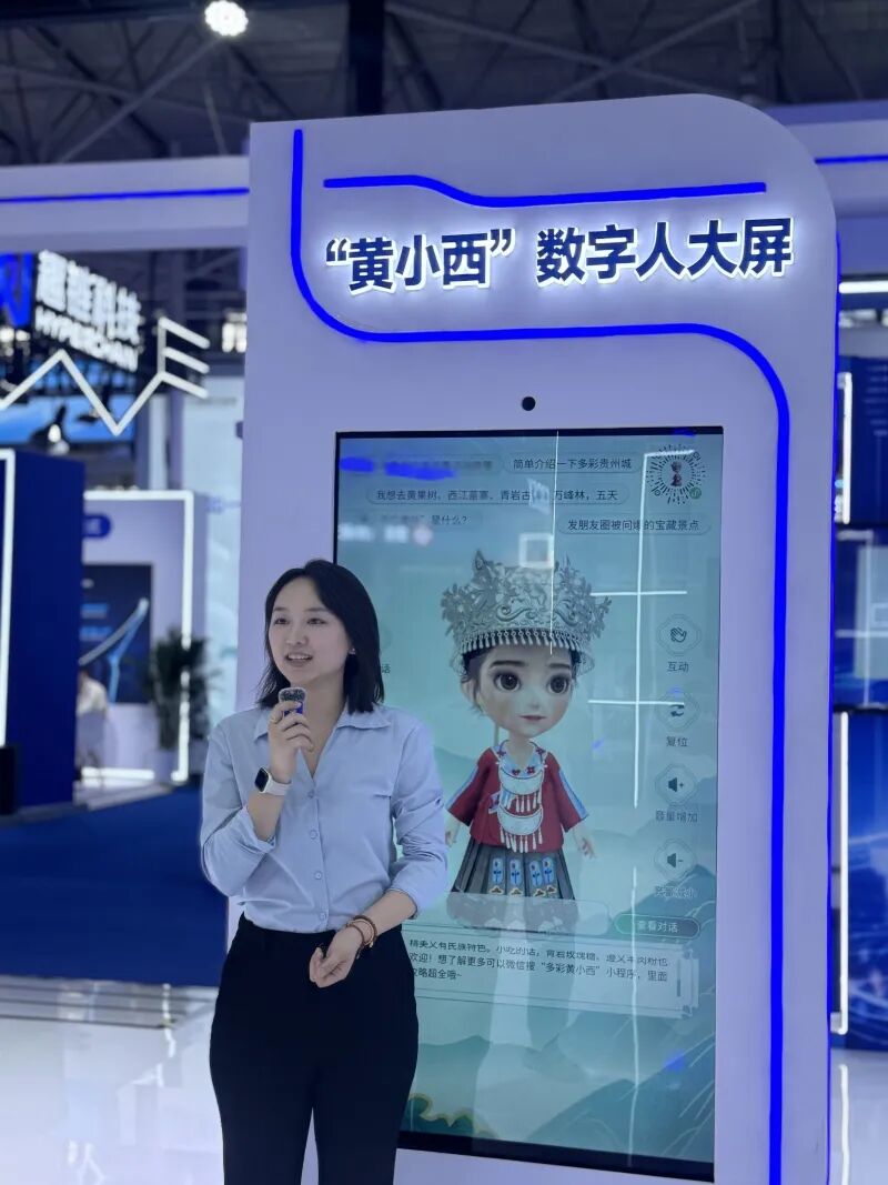 成果丰硕！贵旅数网系列智能应用全面亮相2025数博会