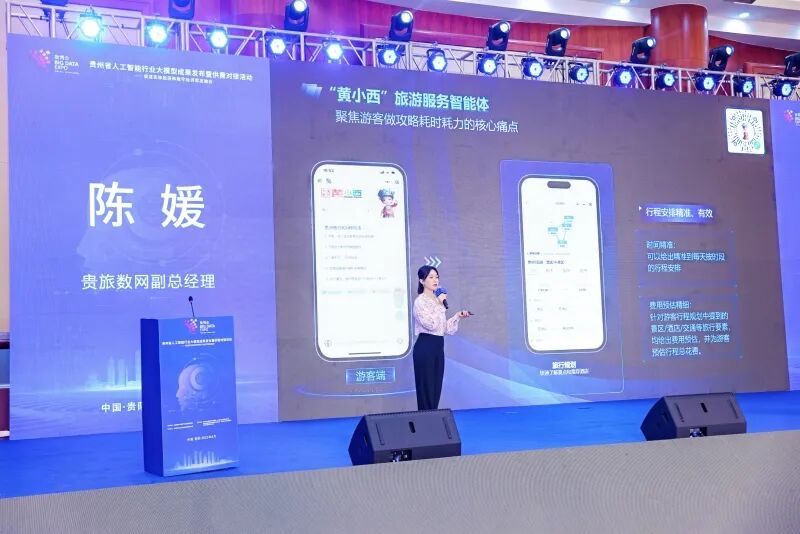 成果丰硕！贵旅数网系列智能应用全面亮相2025数博会