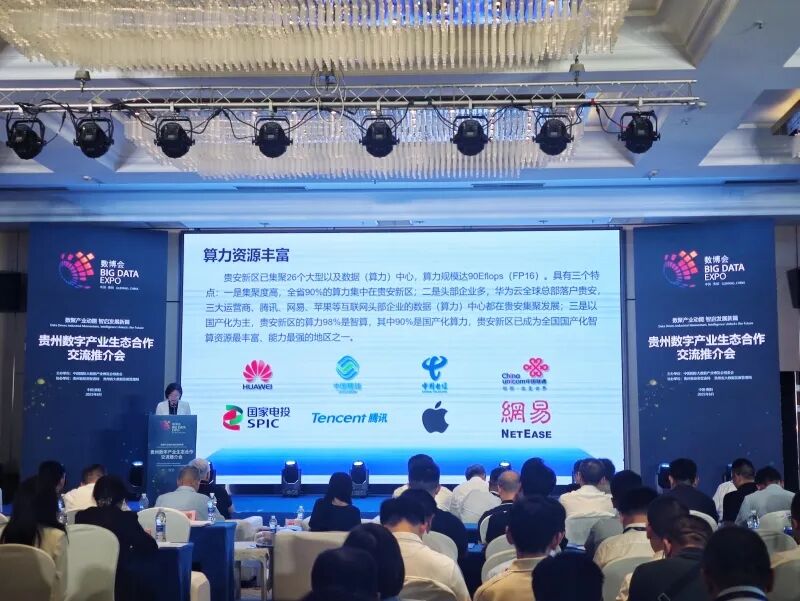 成果丰硕！贵旅数网系列智能应用全面亮相2025数博会