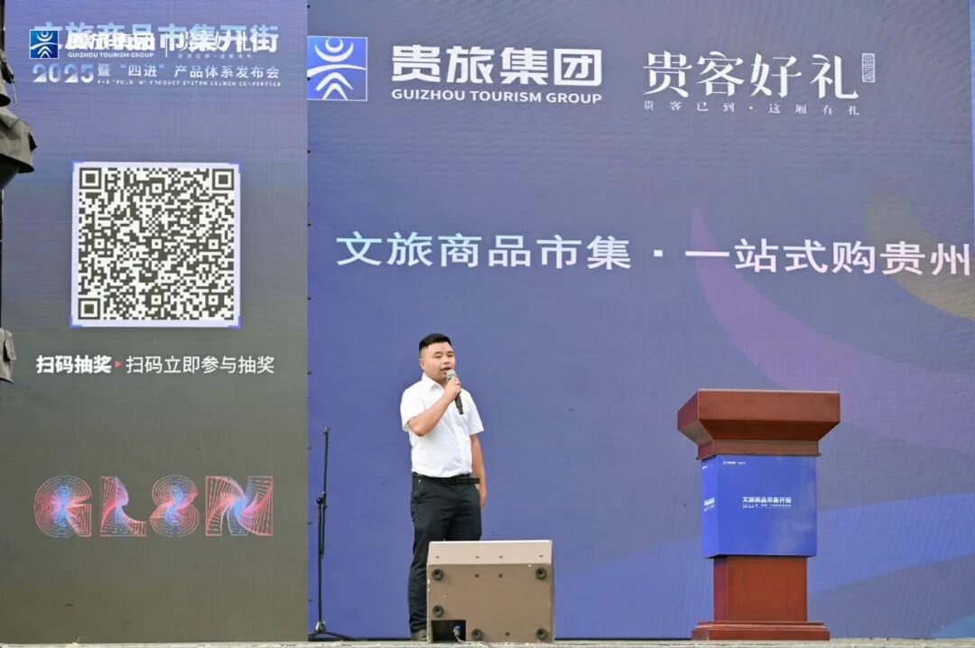 贵州文旅商品市集开街暨“四进”产品体系发布会圆满举行