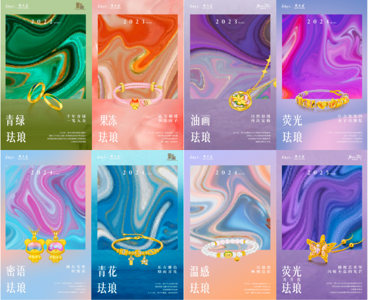 新品爆发2000万！周大生的荧光珐琅，凭什么能让年轻人买单？