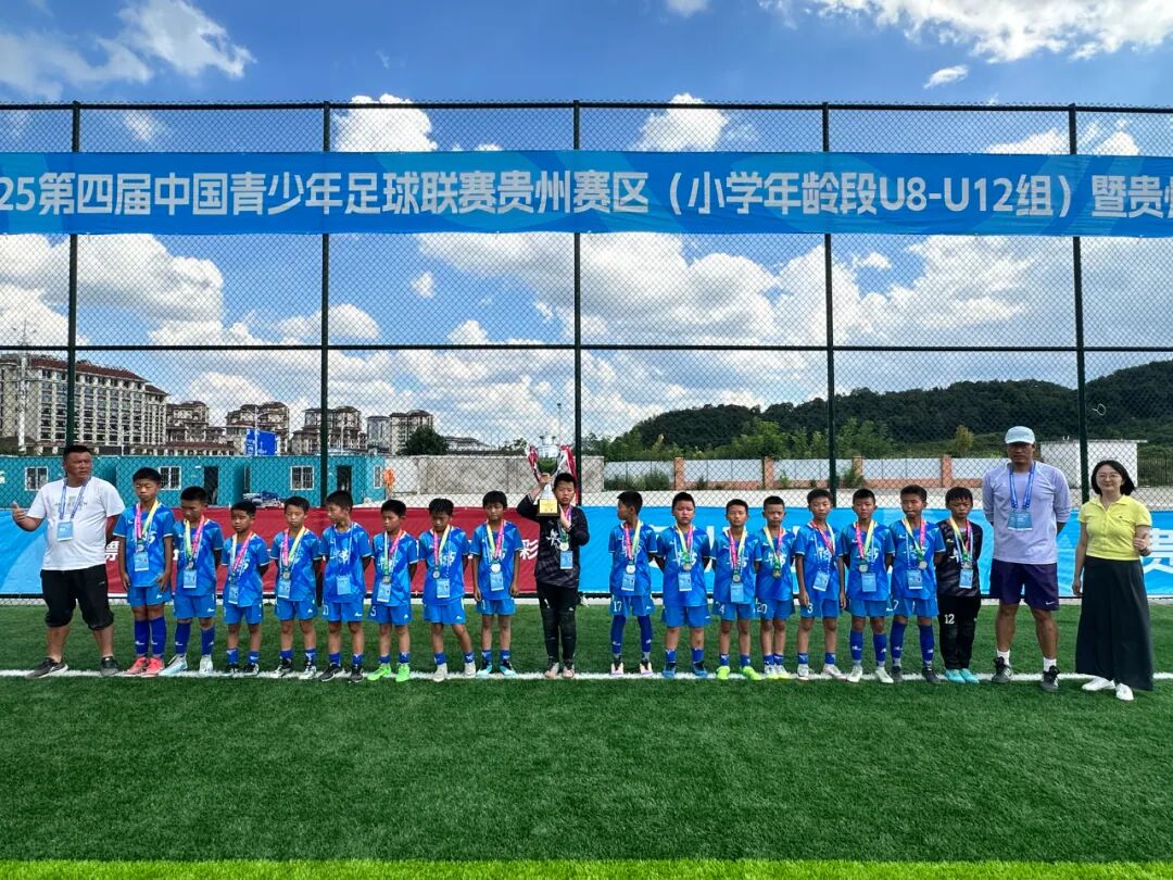 中国青少年足球联赛贵州赛区暨贵州省“星火杯”青少年足球联赛完赛