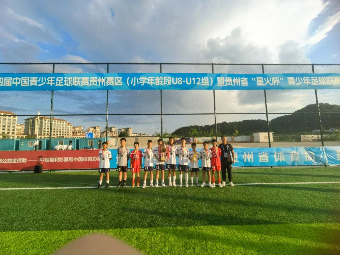 中国青少年足球联赛贵州赛区暨贵州省“星火杯”青少年足球联赛完赛