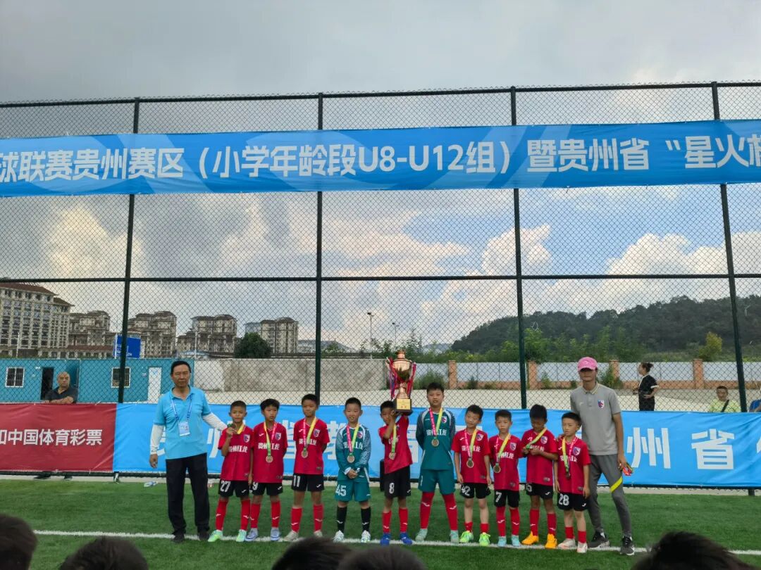 中国青少年足球联赛贵州赛区暨贵州省“星火杯”青少年足球联赛完赛
