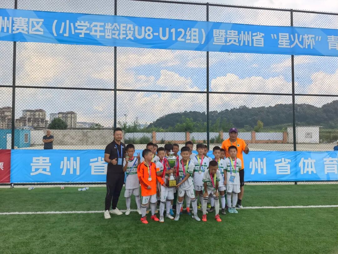中国青少年足球联赛贵州赛区暨贵州省“星火杯”青少年足球联赛完赛