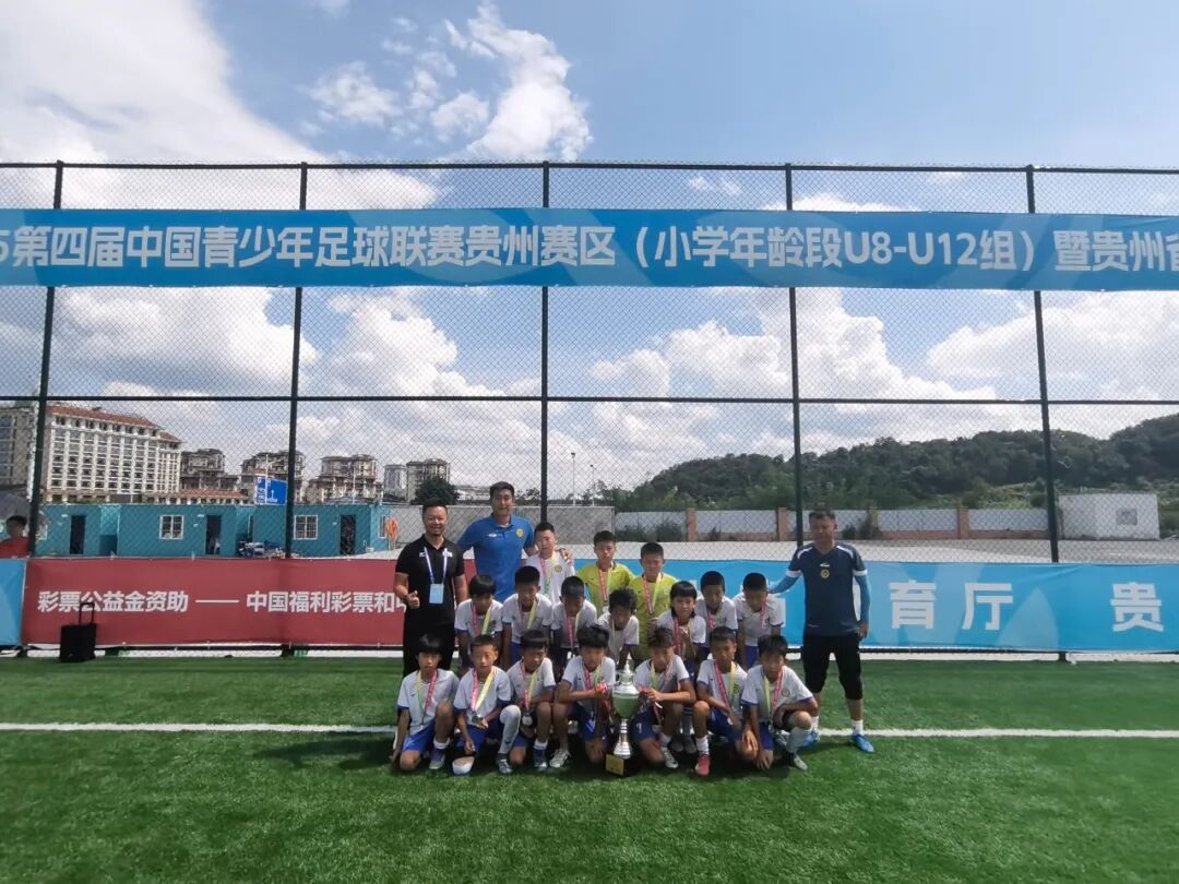中国青少年足球联赛贵州赛区暨贵州省“星火杯”青少年足球联赛完赛
