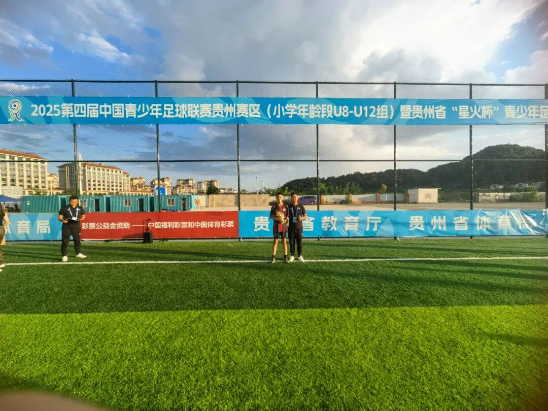 中国青少年足球联赛贵州赛区暨贵州省“星火杯”青少年足球联赛完赛