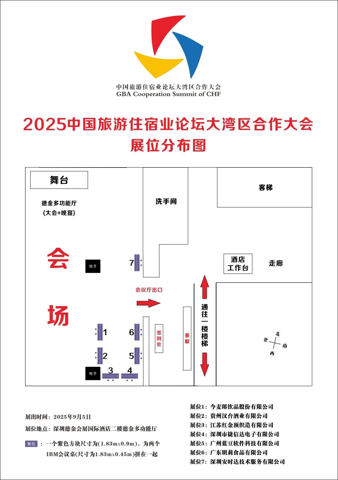 2025中国旅游住宿业论坛大湾区合作大会(9月5日)
