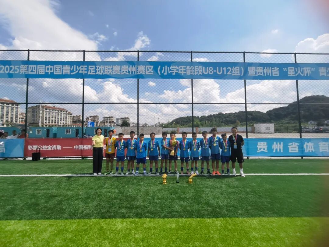 中国青少年足球联赛贵州赛区暨贵州省“星火杯”青少年足球联赛完赛
