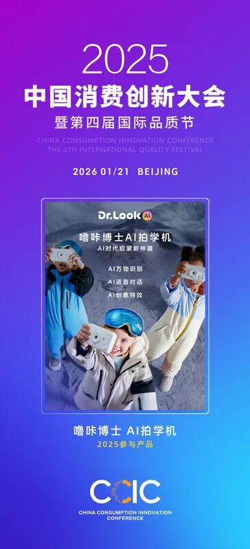中国消费创新大会推动品质升级 携手噜咔博士引领消费新时代