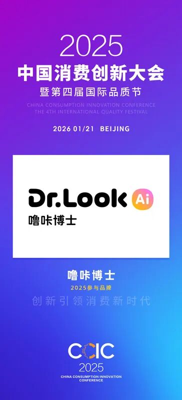 中国消费创新大会推动品质升级 携手噜咔博士引领消费新时代