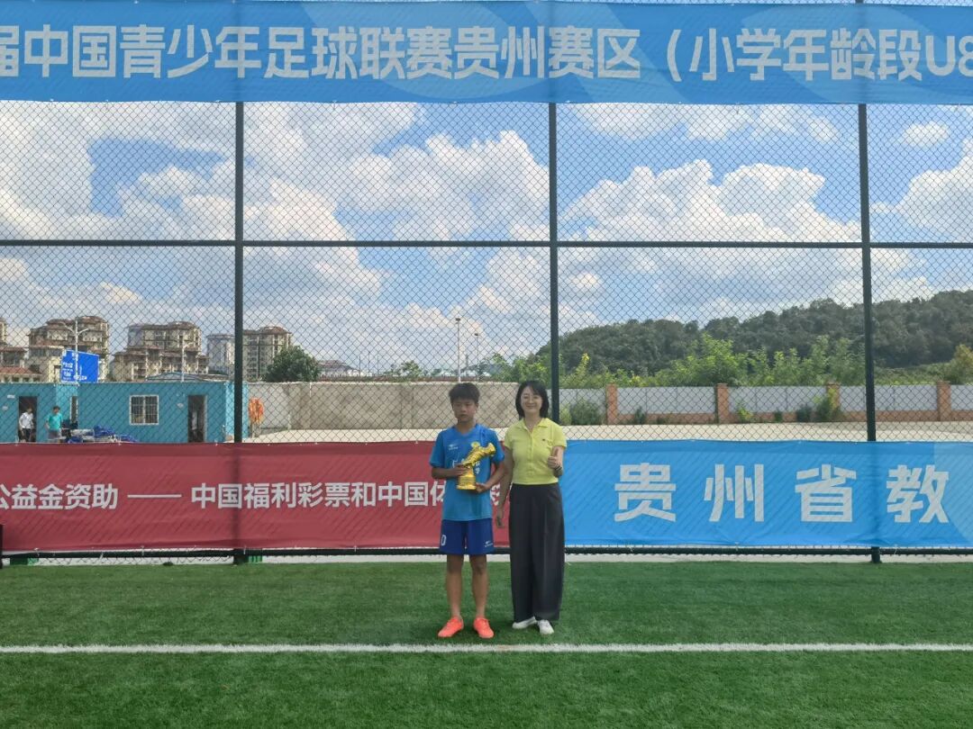 中国青少年足球联赛贵州赛区暨贵州省“星火杯”青少年足球联赛完赛