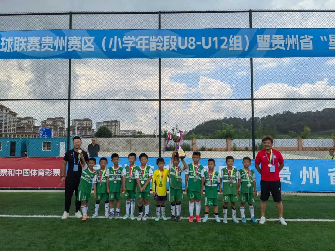 中国青少年足球联赛贵州赛区暨贵州省“星火杯”青少年足球联赛完赛