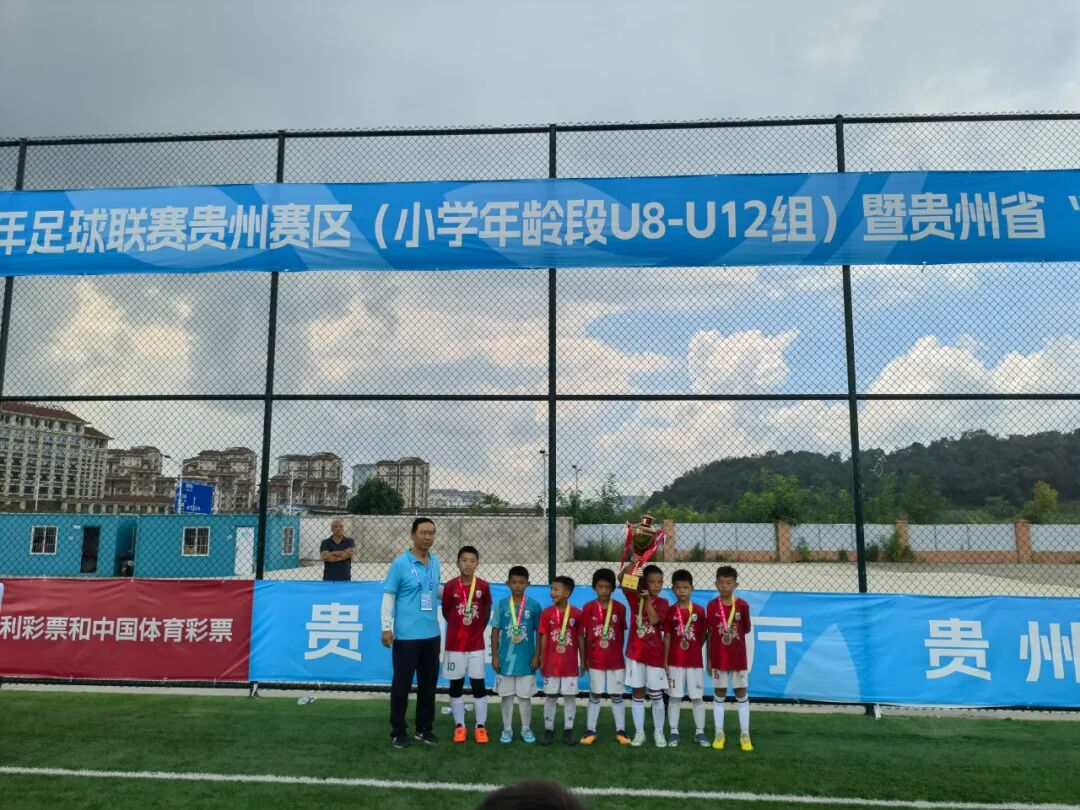 中国青少年足球联赛贵州赛区暨贵州省“星火杯”青少年足球联赛完赛