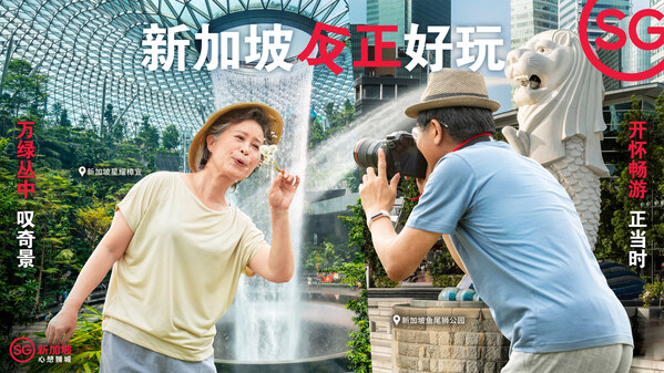 新加坡旅游局联袂业者共拓二线城市市场 挖掘淡季与银发市场新机遇