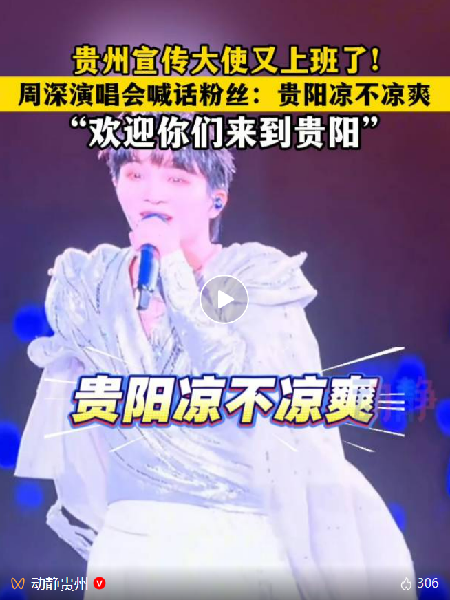 跟着周深游贵州！3天2夜打卡同款美景，“健康卫士出行包”护你安心畅玩