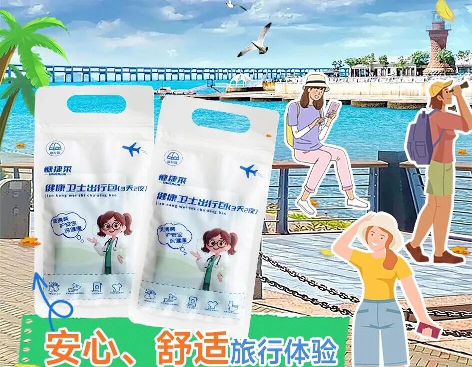 9月9日见！“健康卫士出行包” 确认参展第三届贵州消费品博览会·酒食展