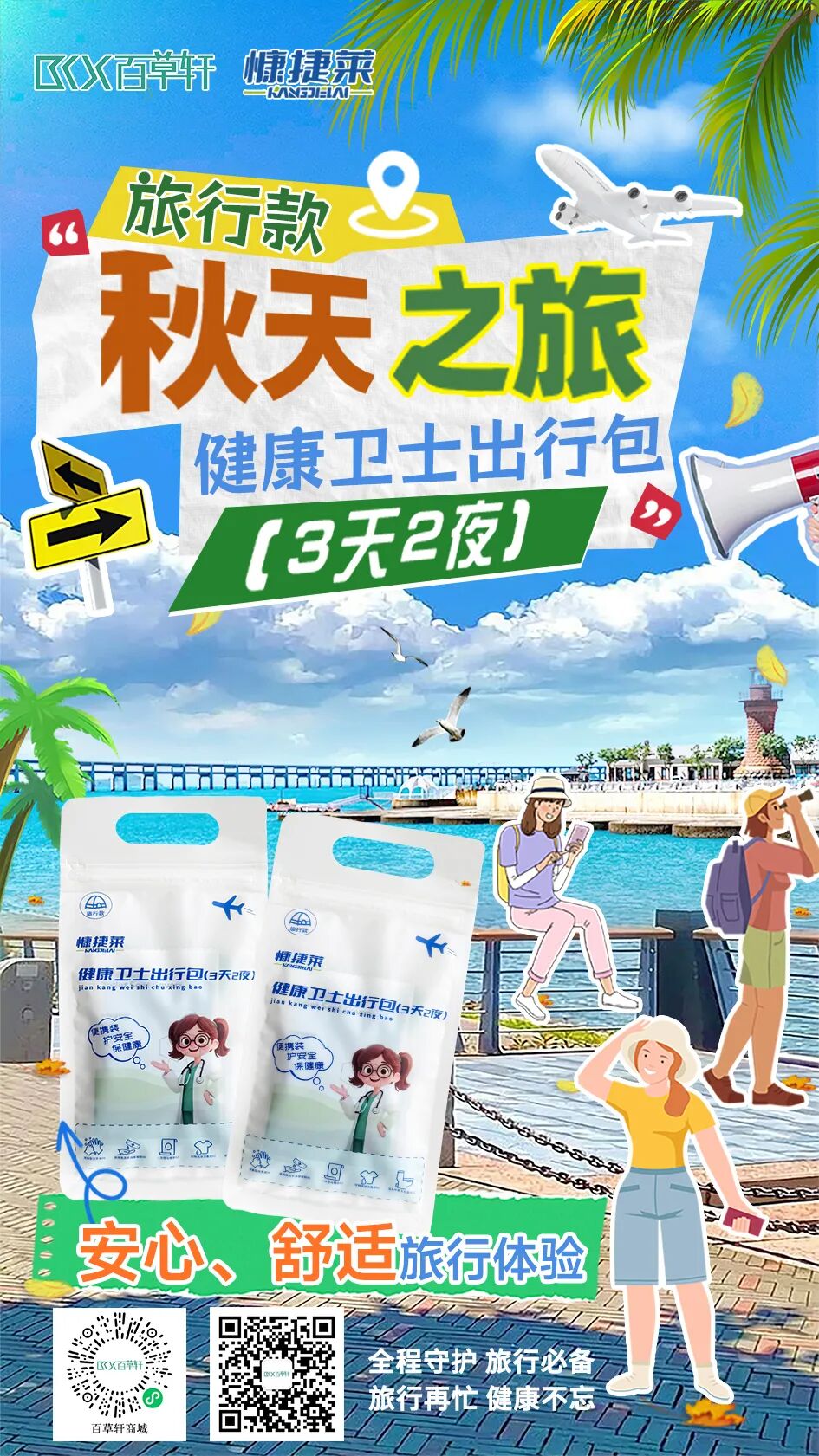 龙里秋日盛邀！粤川渝筑游客速来，“健康卫士出行包”护你秋游无忧