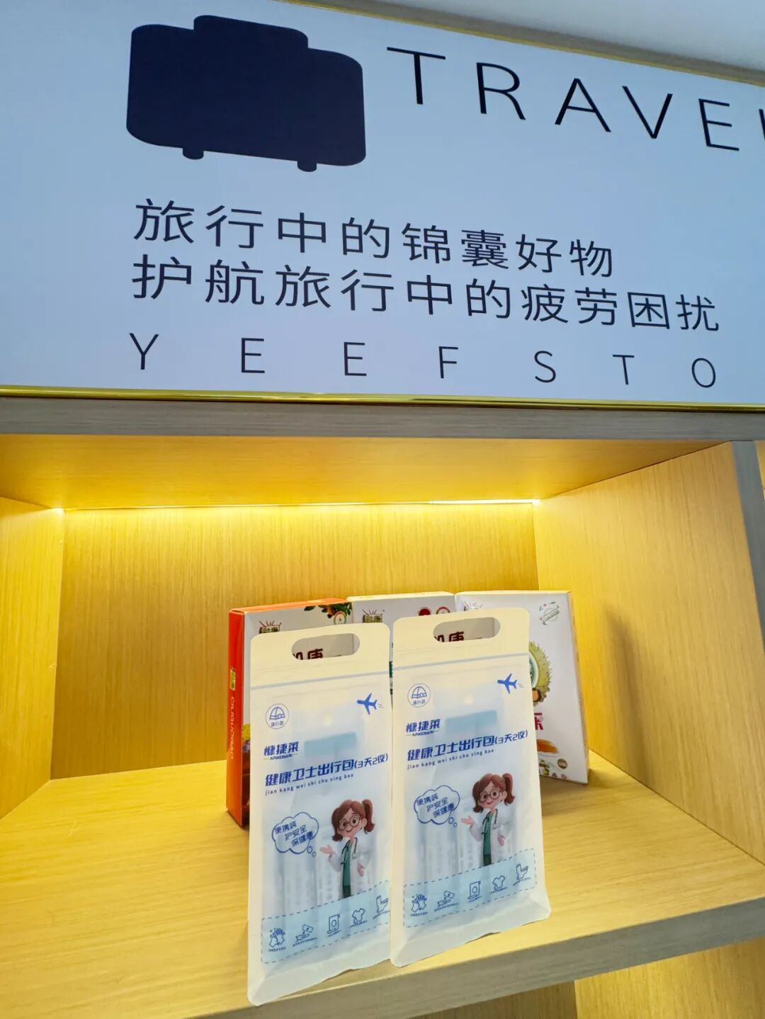 9月9日见！“健康卫士出行包” 确认参展第三届贵州消费品博览会·酒食展