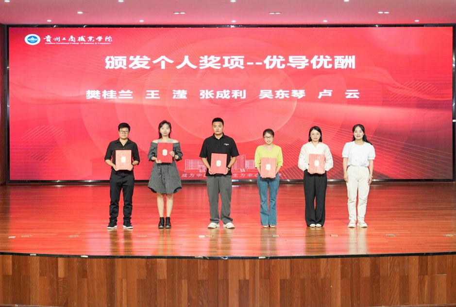 榜样的力量！贵工商2025年教与学表彰大会，为优秀的老师们喝彩！