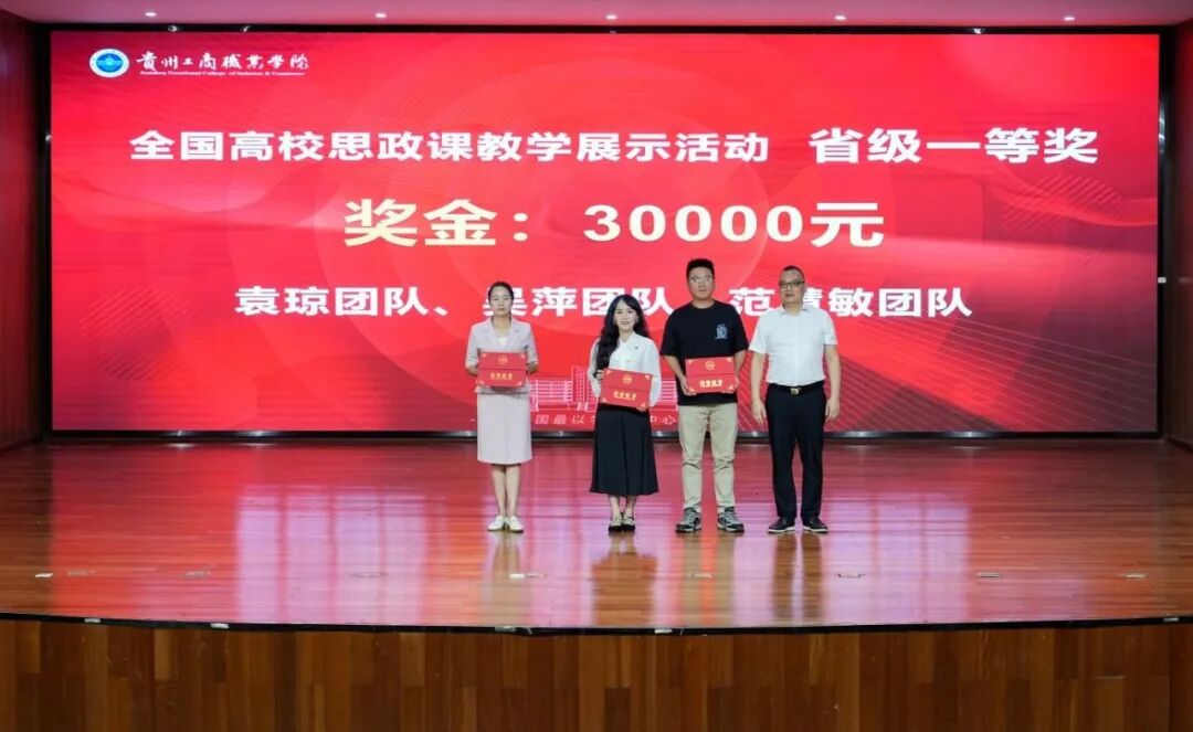 榜样的力量！贵工商2025年教与学表彰大会，为优秀的老师们喝彩！